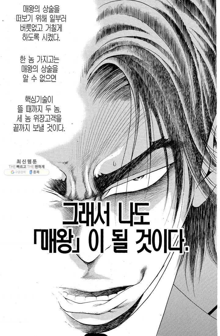 열혈장사꾼 8화 6