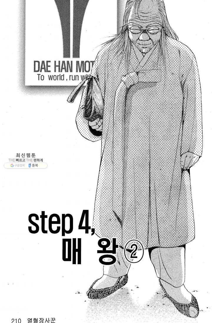 열혈장사꾼 8화 7