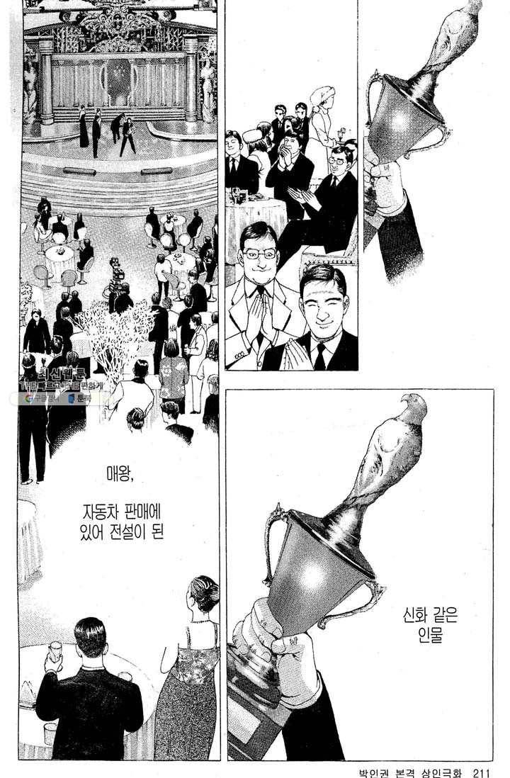 열혈장사꾼 8화 8