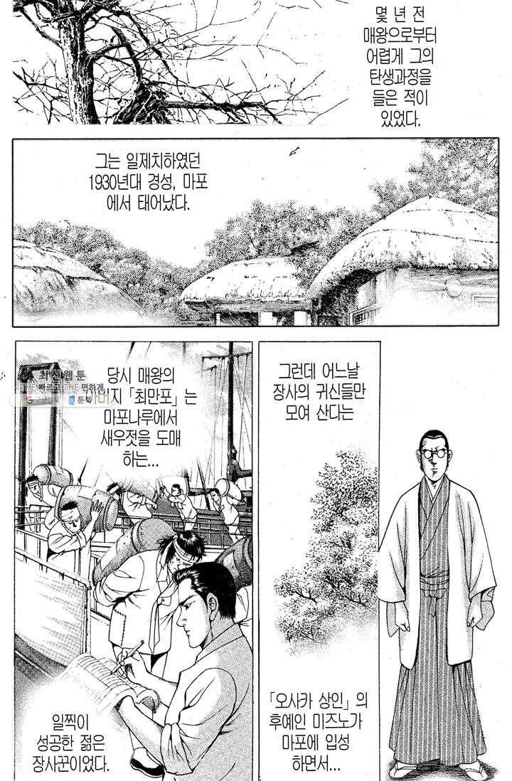 열혈장사꾼 8화 9