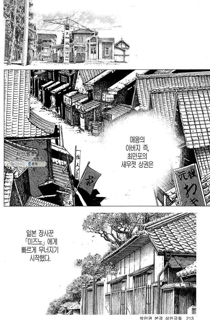 열혈장사꾼 8화 10
