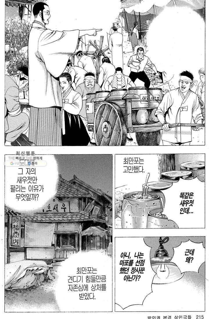 열혈장사꾼 8화 12