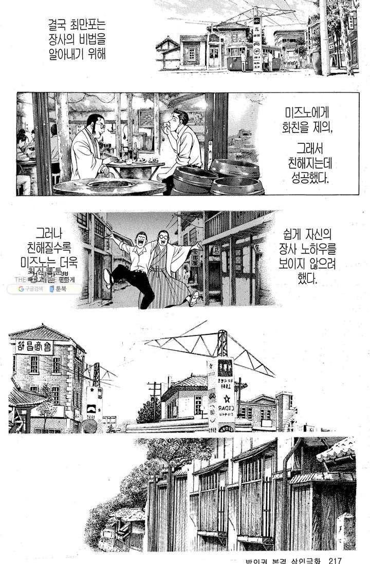 열혈장사꾼 8화 14