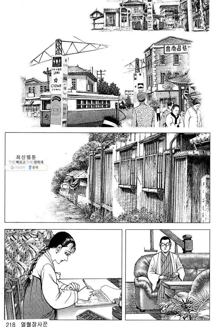 열혈장사꾼 8화 15