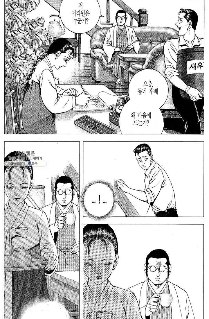 열혈장사꾼 8화 16