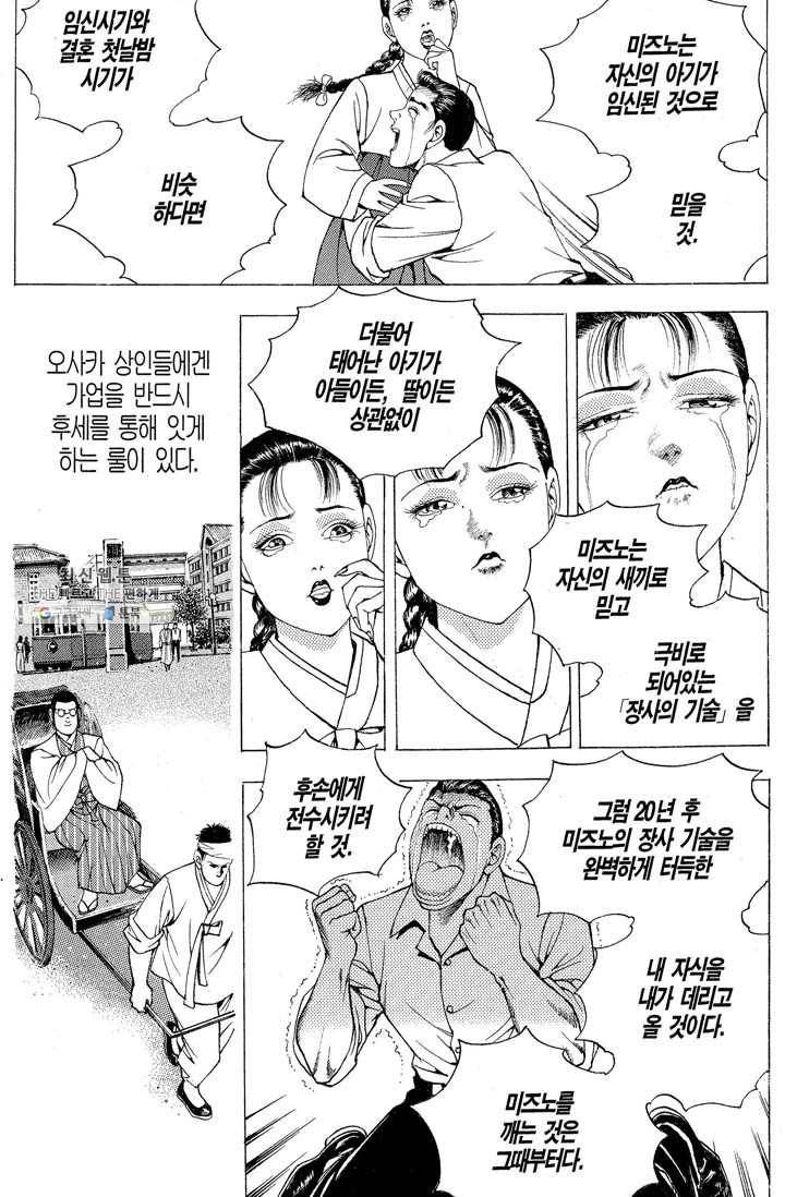 열혈장사꾼 8화 18