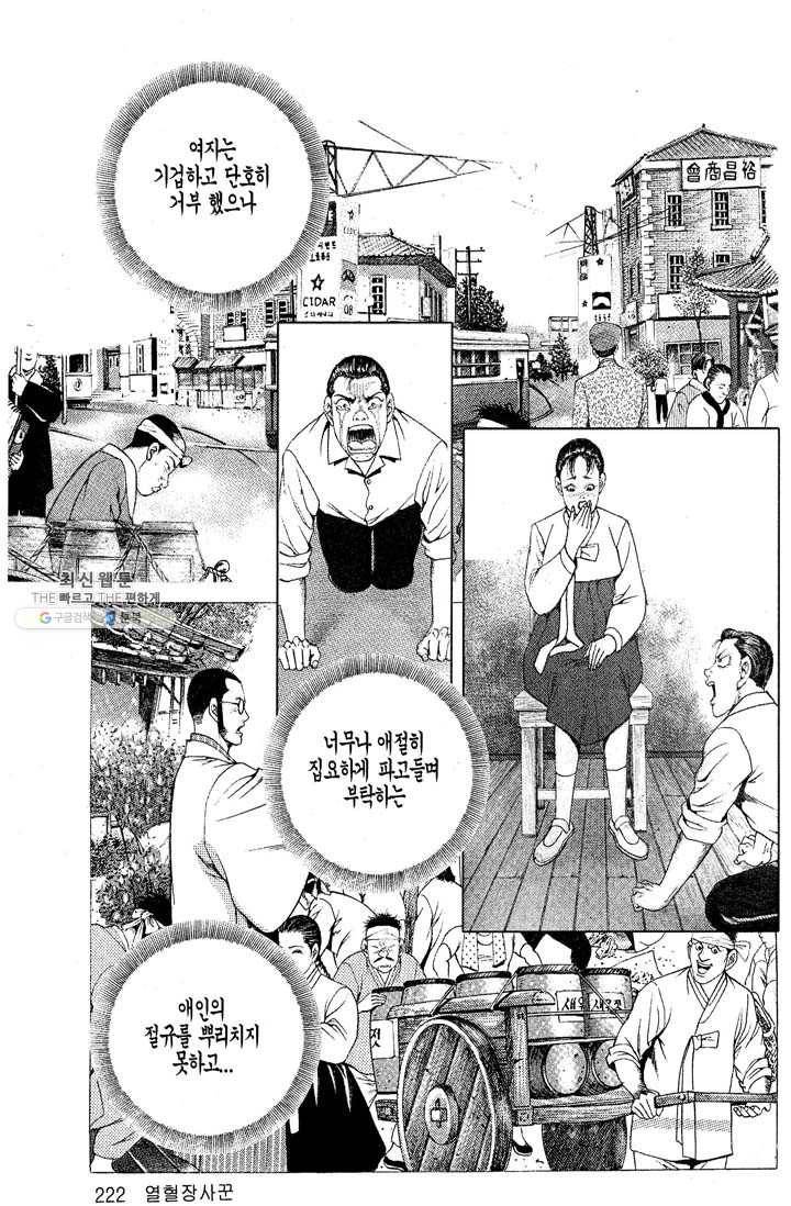 열혈장사꾼 8화 19