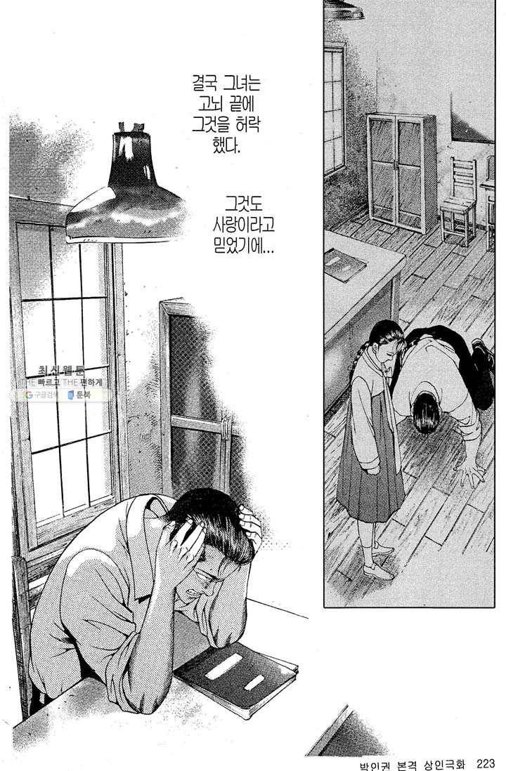 열혈장사꾼 8화 20