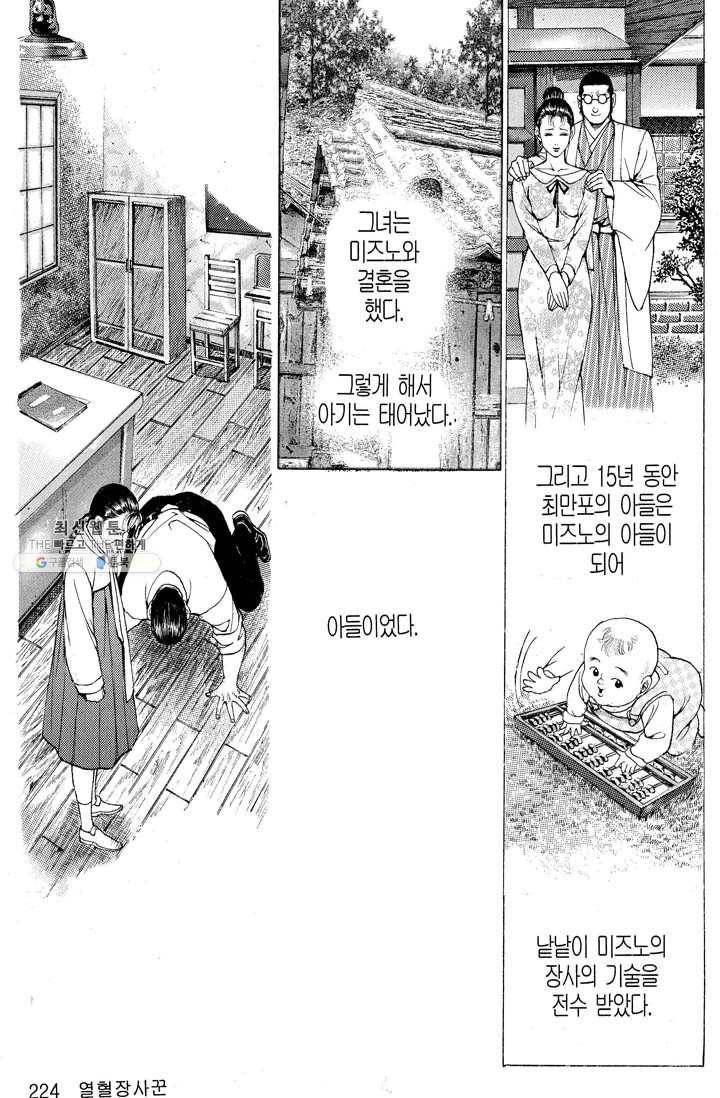 열혈장사꾼 8화 21