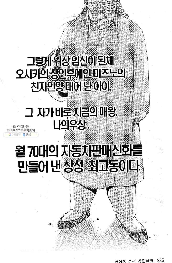 열혈장사꾼 8화 22