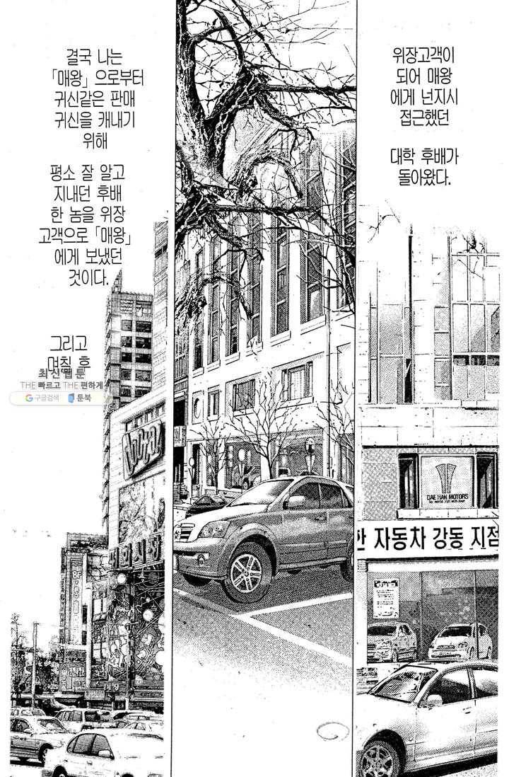 열혈장사꾼 8화 23