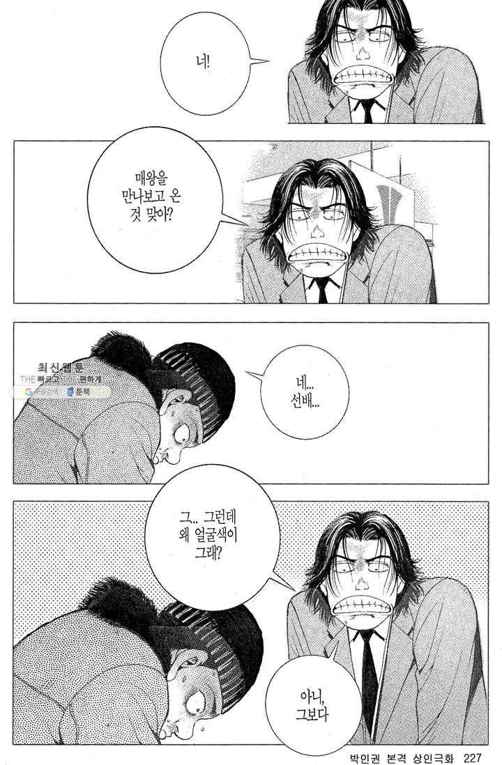 열혈장사꾼 8화 24