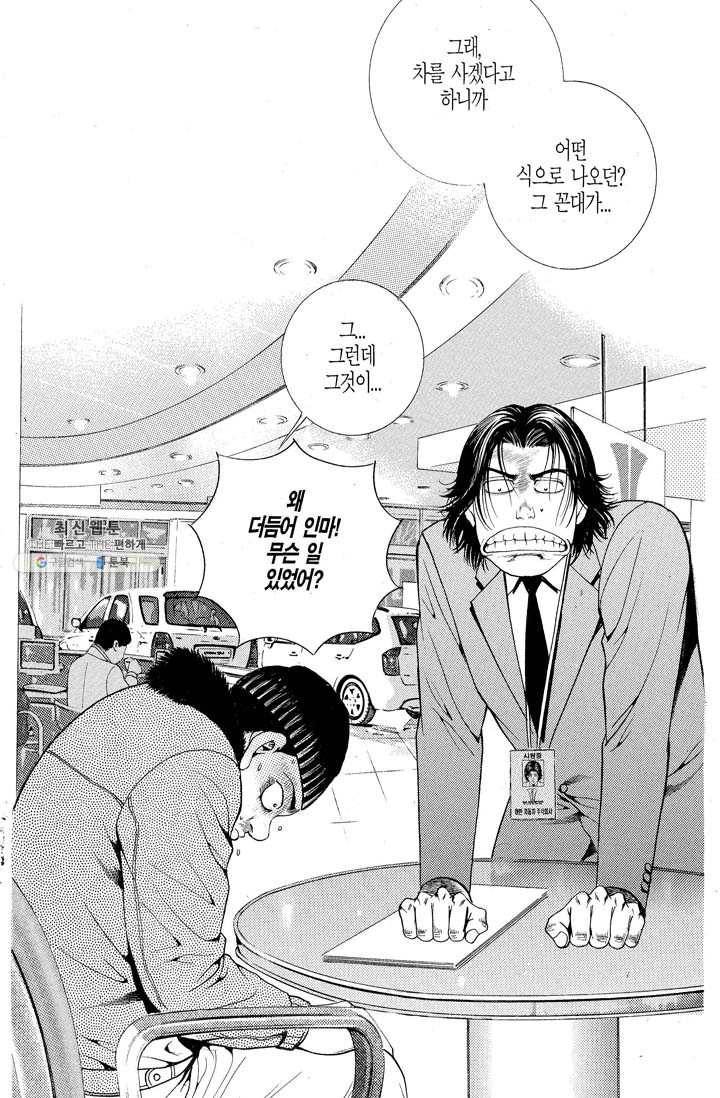 열혈장사꾼 8화 25