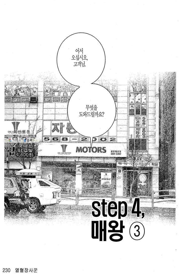 열혈장사꾼 8화 27