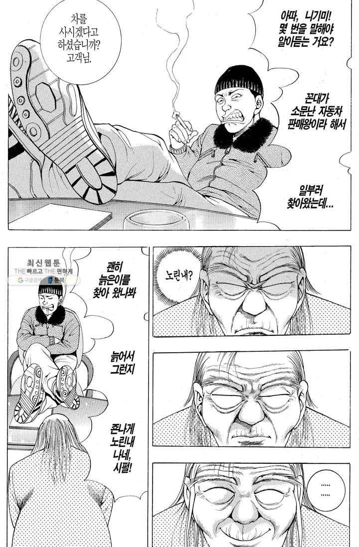 열혈장사꾼 8화 28