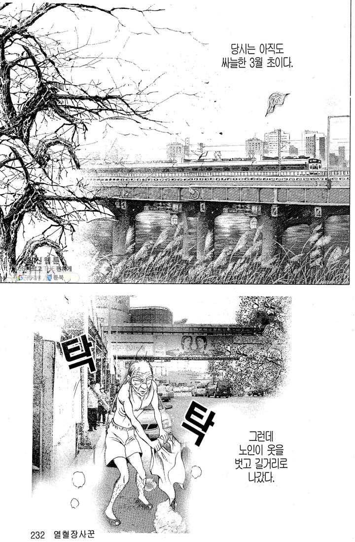 열혈장사꾼 8화 29