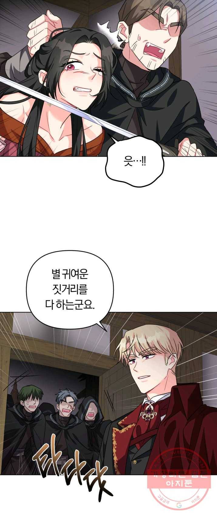 악역에게 청혼받았습니다 13화 13
