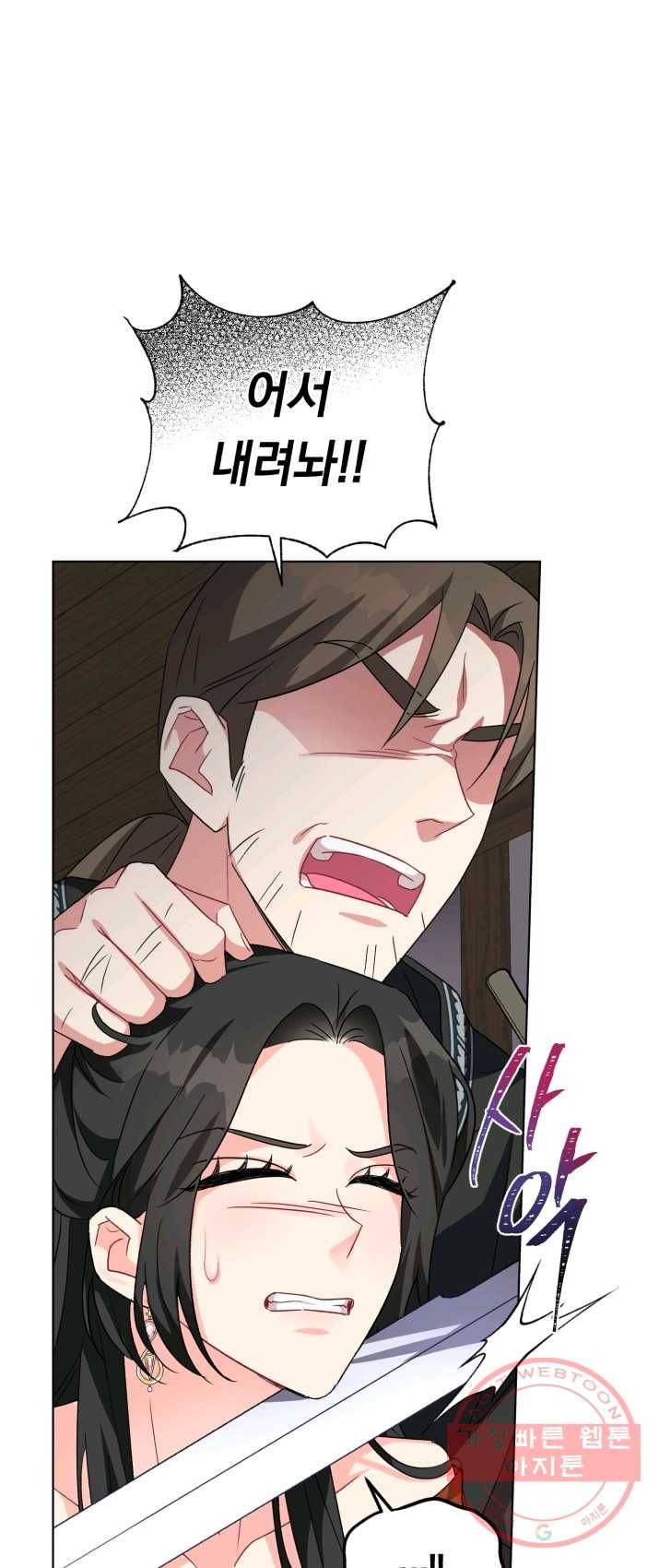 악역에게 청혼받았습니다 13화 14