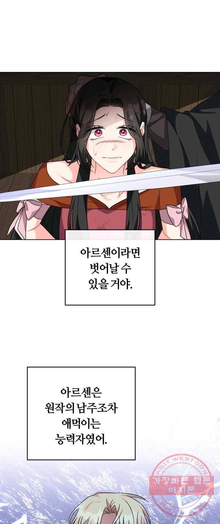 악역에게 청혼받았습니다 13화 18