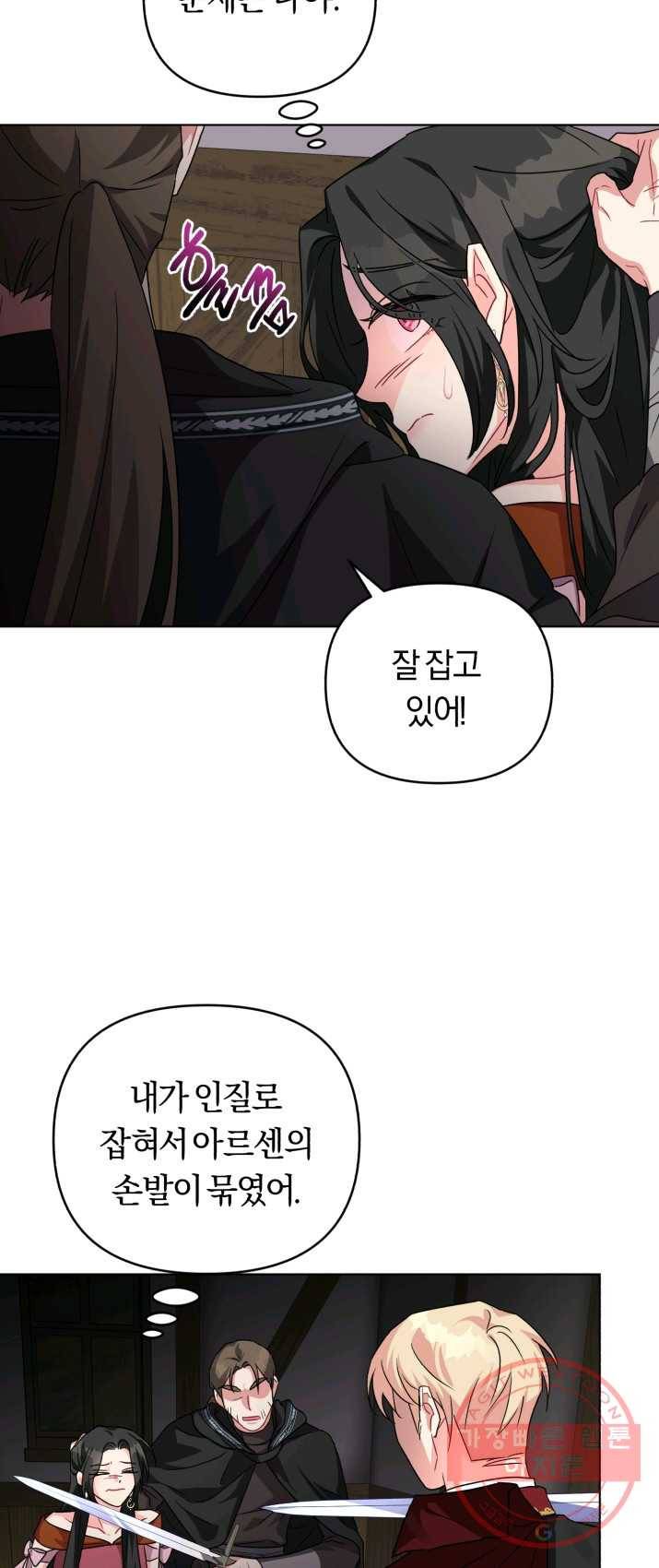 악역에게 청혼받았습니다 13화 20