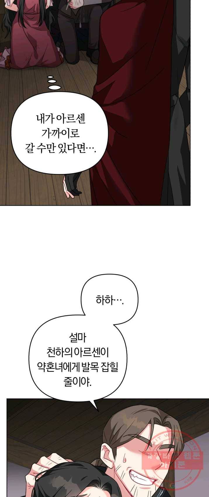 악역에게 청혼받았습니다 13화 21