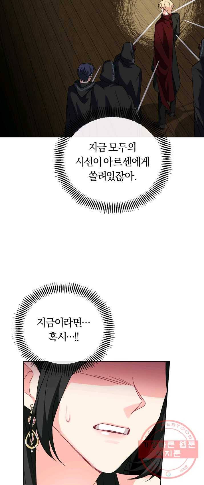 악역에게 청혼받았습니다 13화 23