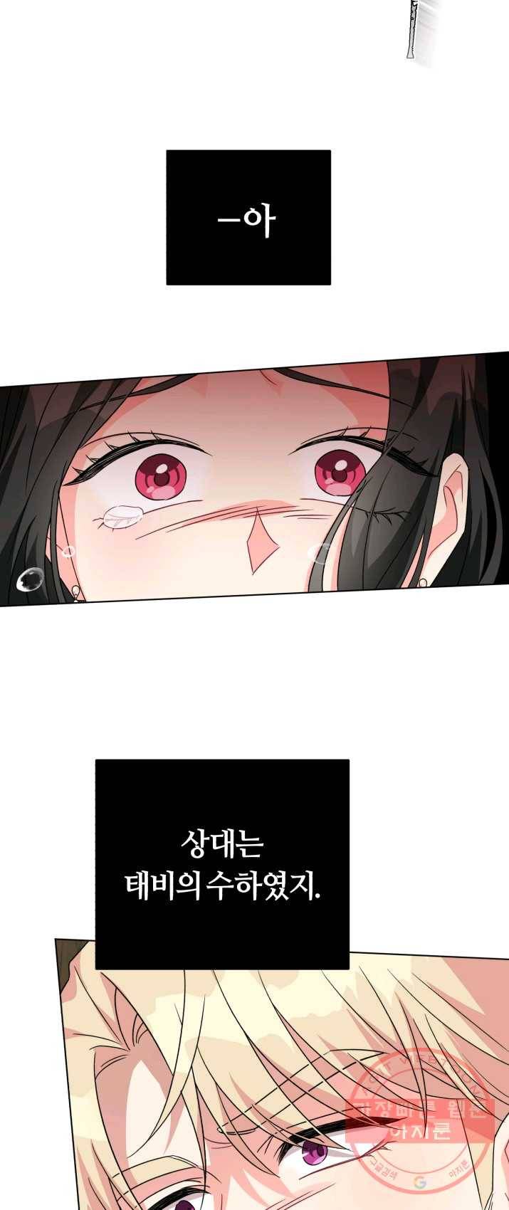 악역에게 청혼받았습니다 13화 32