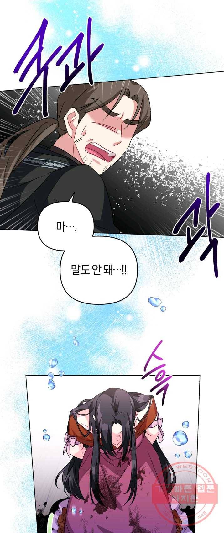 악역에게 청혼받았습니다 13화 39