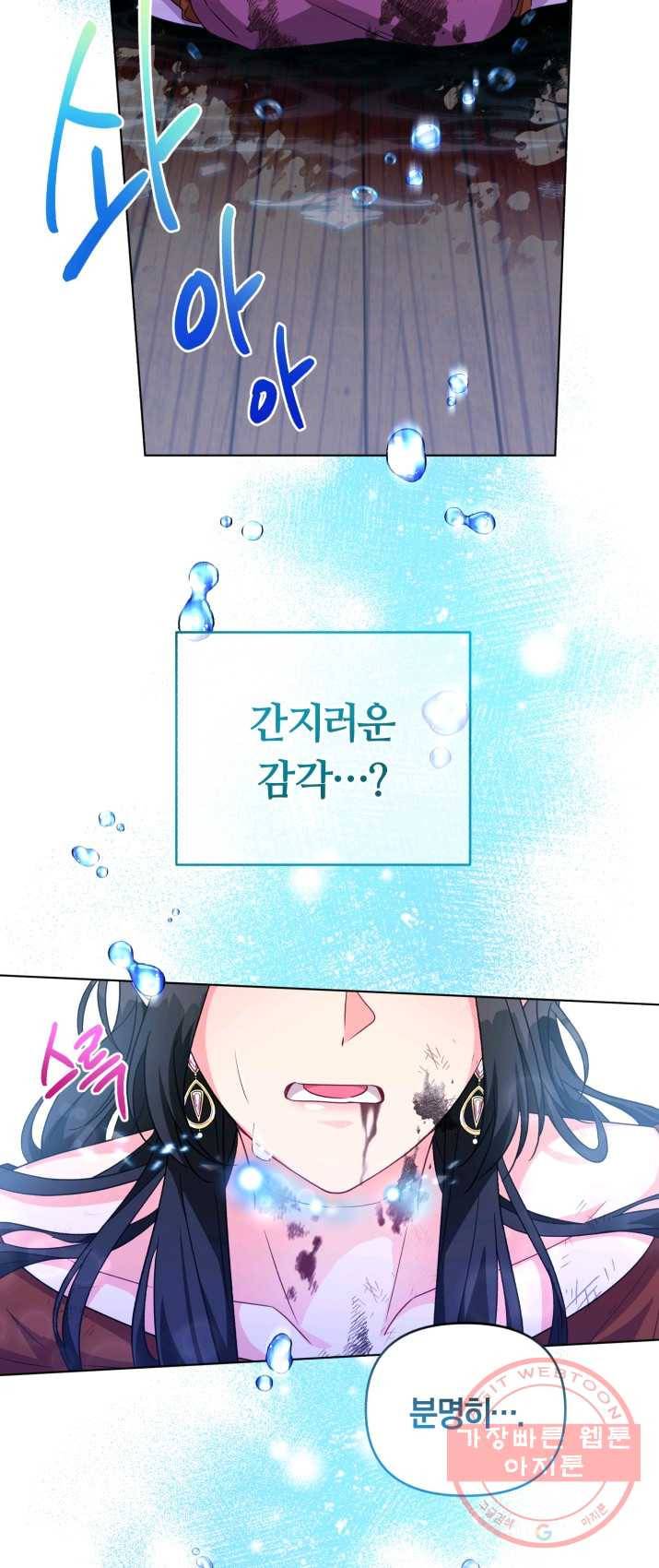 악역에게 청혼받았습니다 13화 40