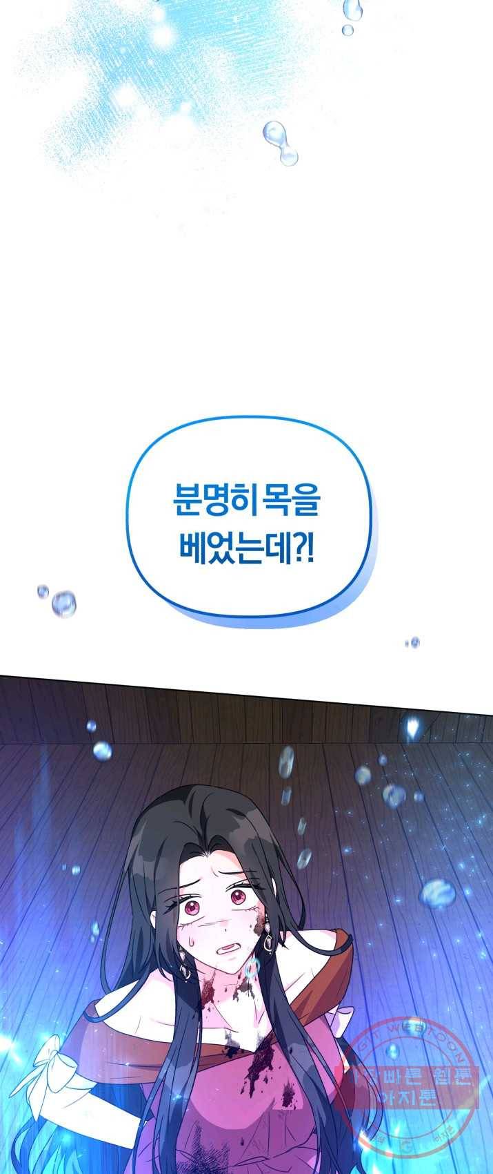 악역에게 청혼받았습니다 13화 41