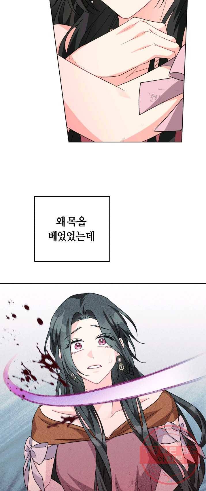 악역에게 청혼받았습니다 13화 51