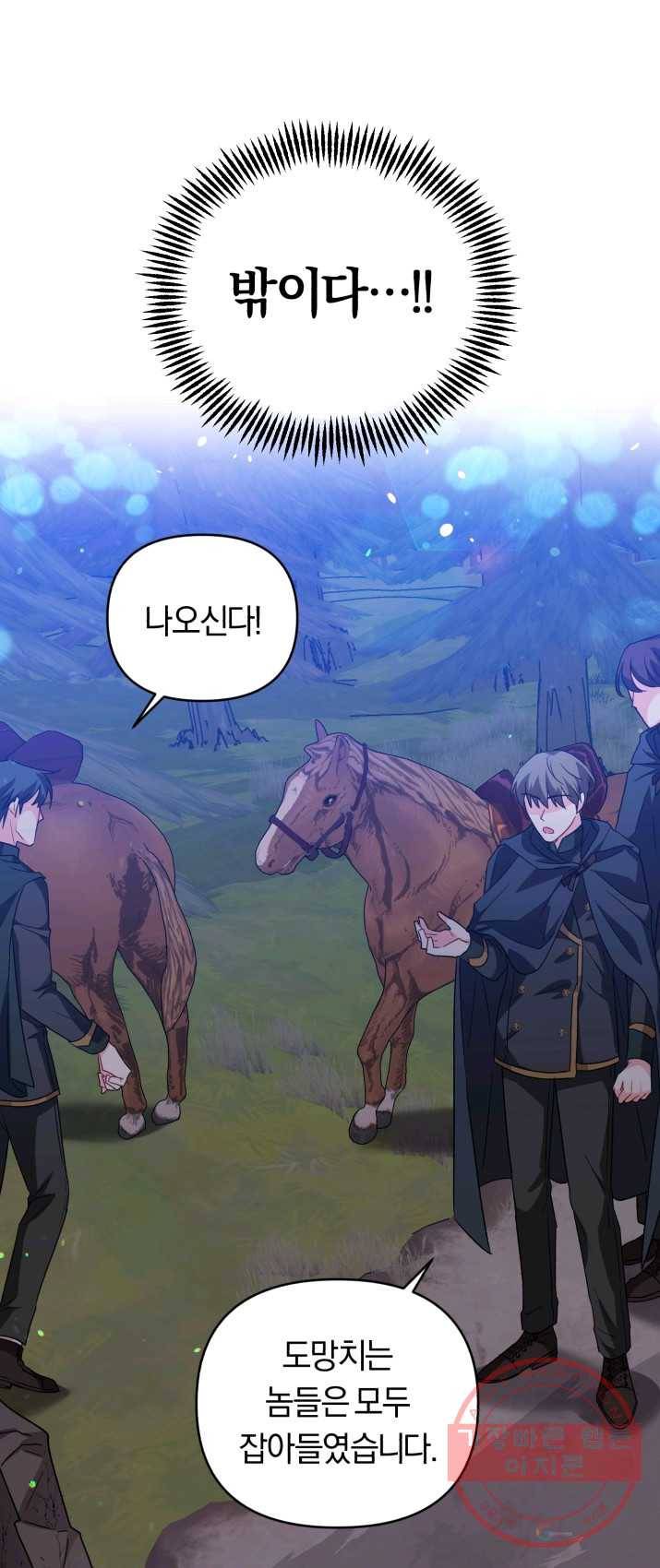 악역에게 청혼받았습니다 13화 54