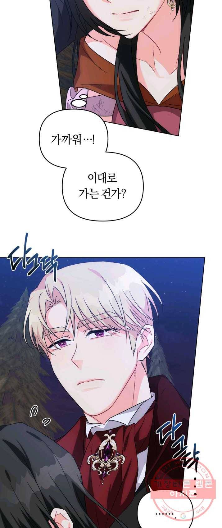 악역에게 청혼받았습니다 13화 58