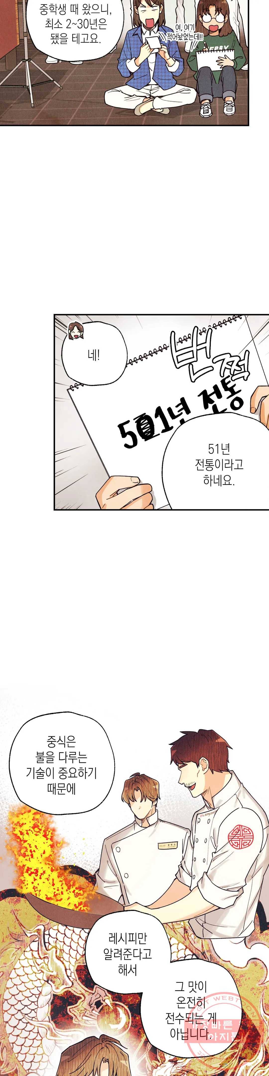 피옌피옌 56화 6