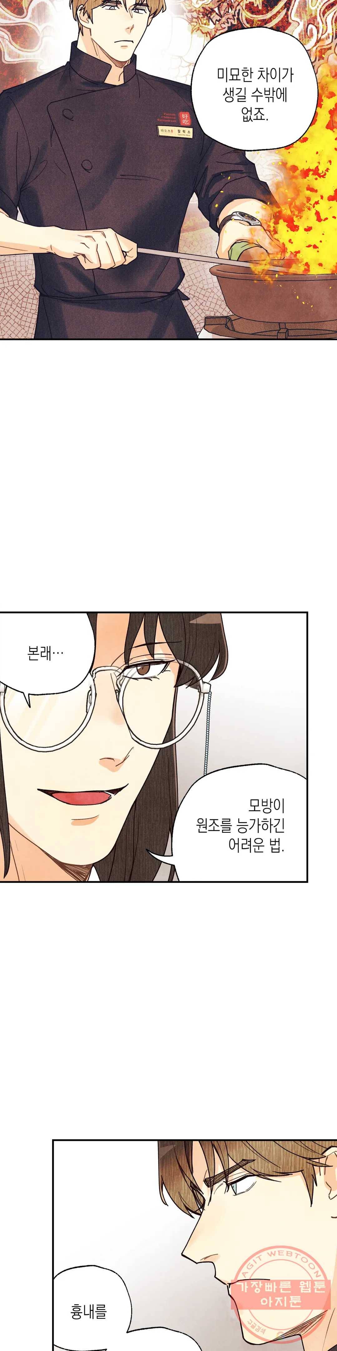 피옌피옌 56화 7