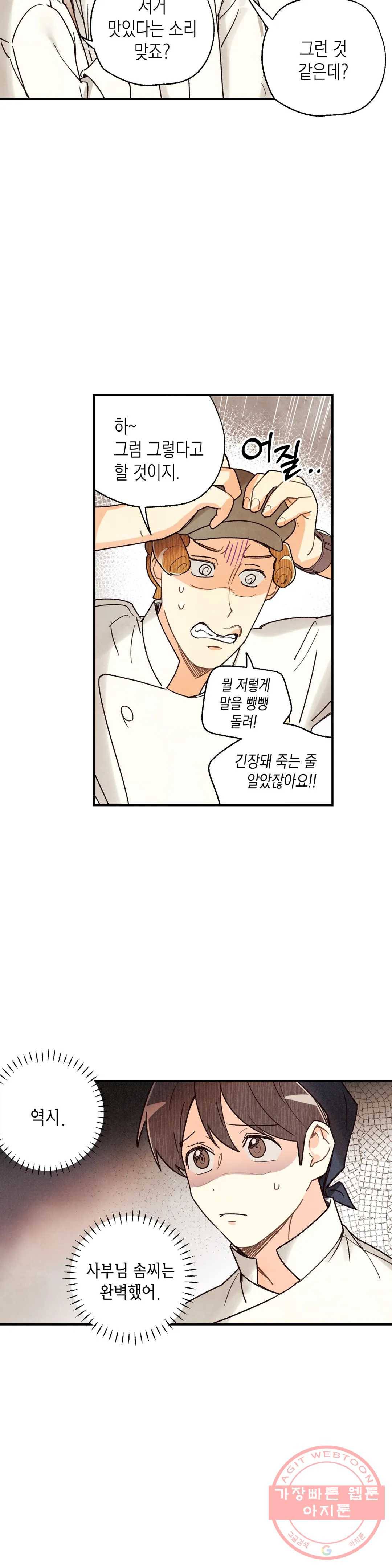 피옌피옌 56화 9