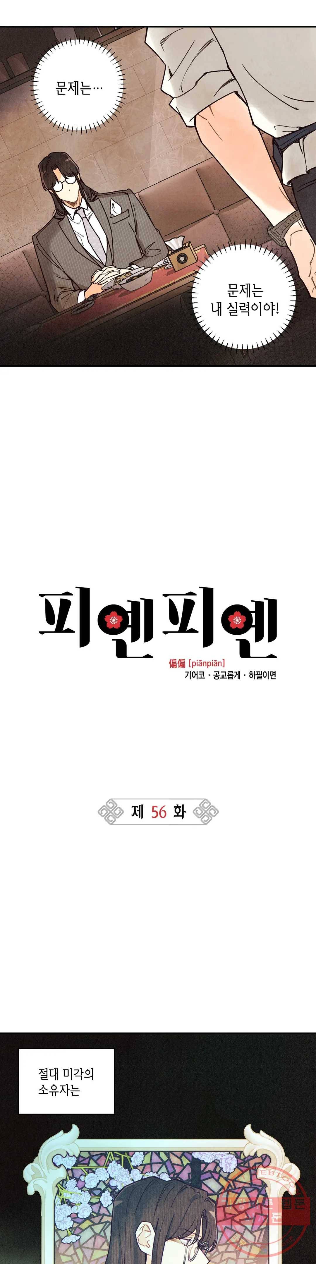 피옌피옌 56화 10