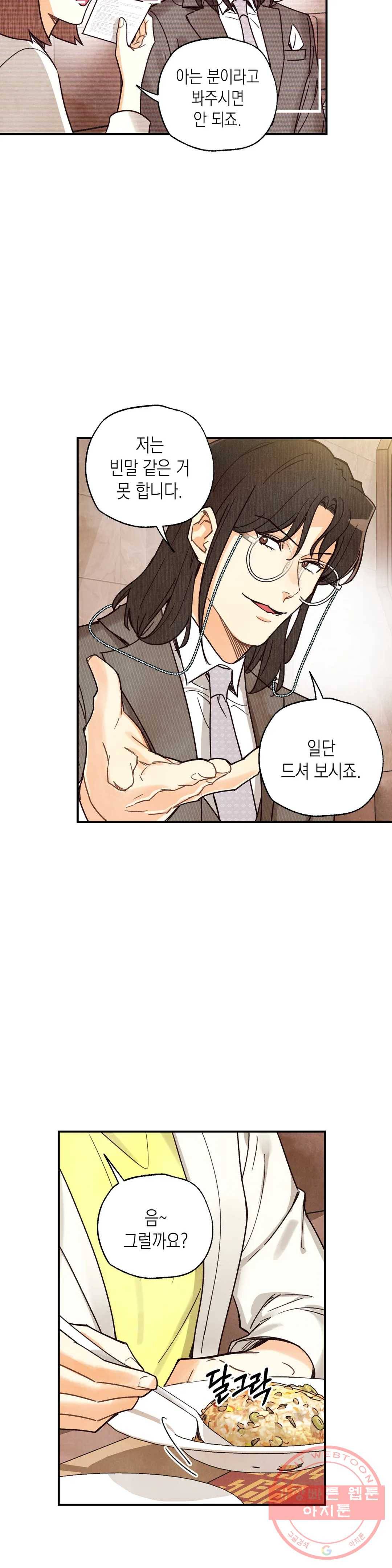 피옌피옌 56화 18