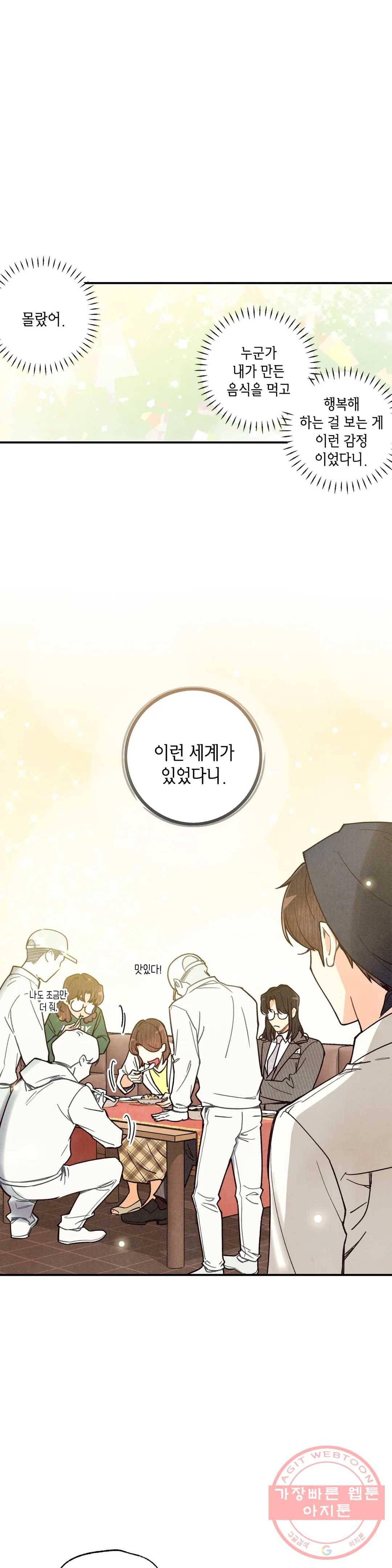 피옌피옌 56화 22