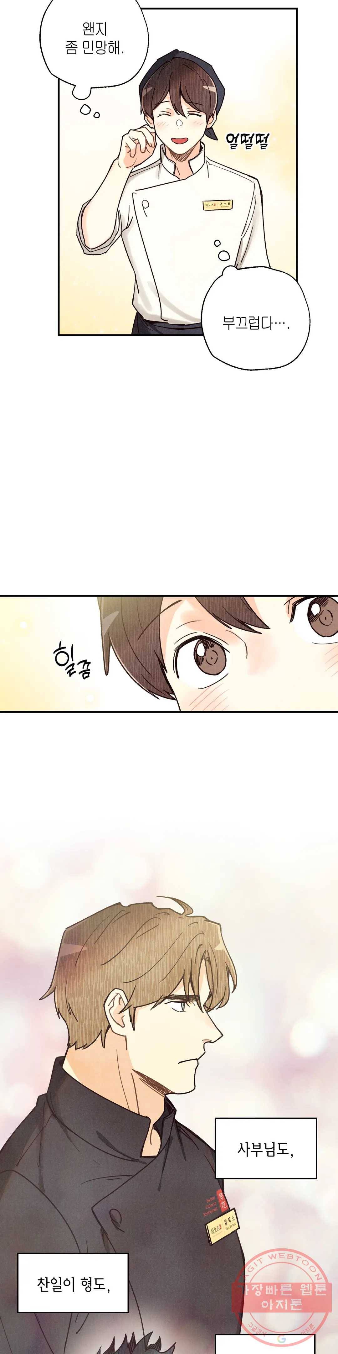 피옌피옌 56화 23