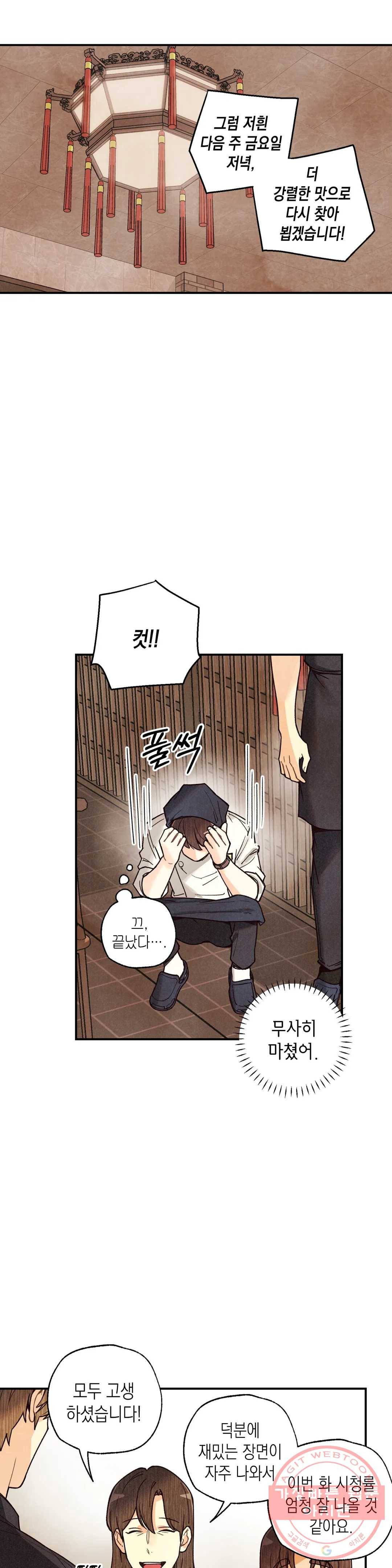 피옌피옌 56화 25