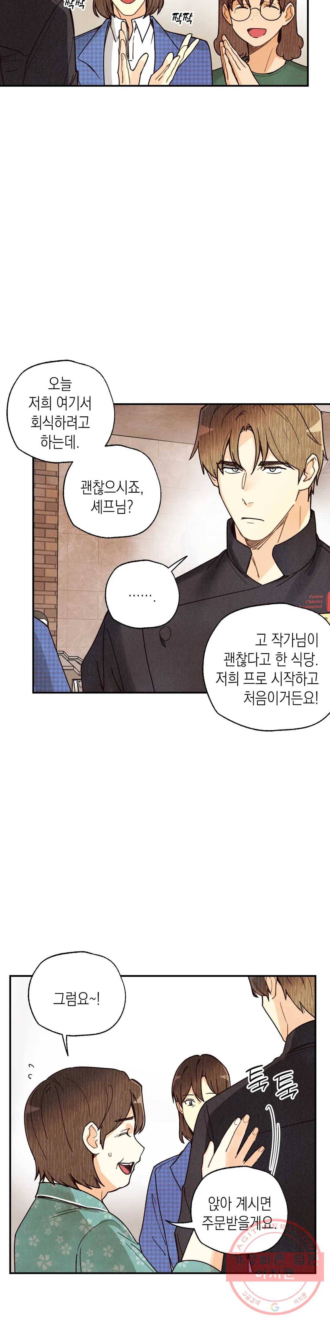 피옌피옌 56화 26
