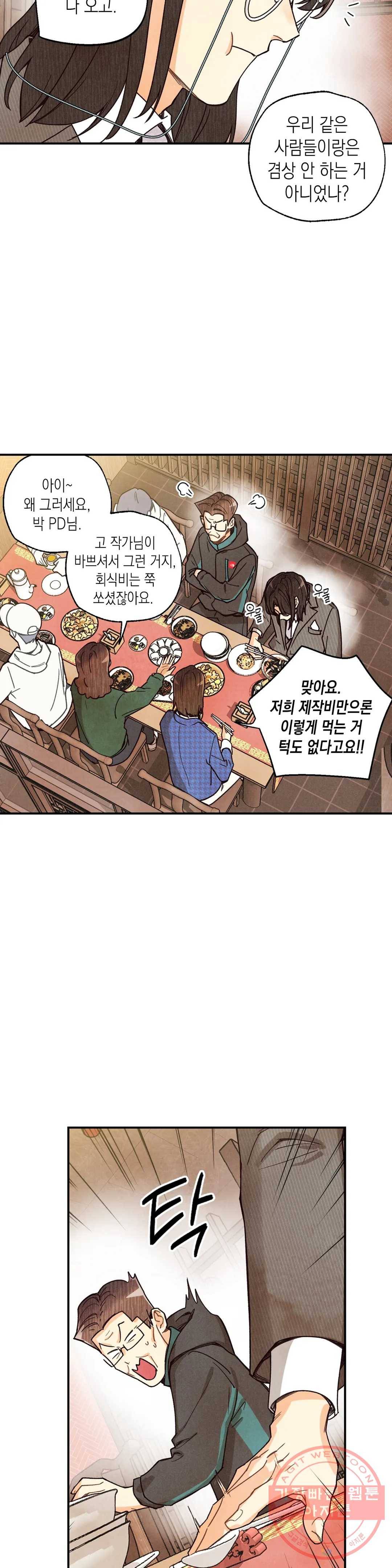 피옌피옌 56화 29