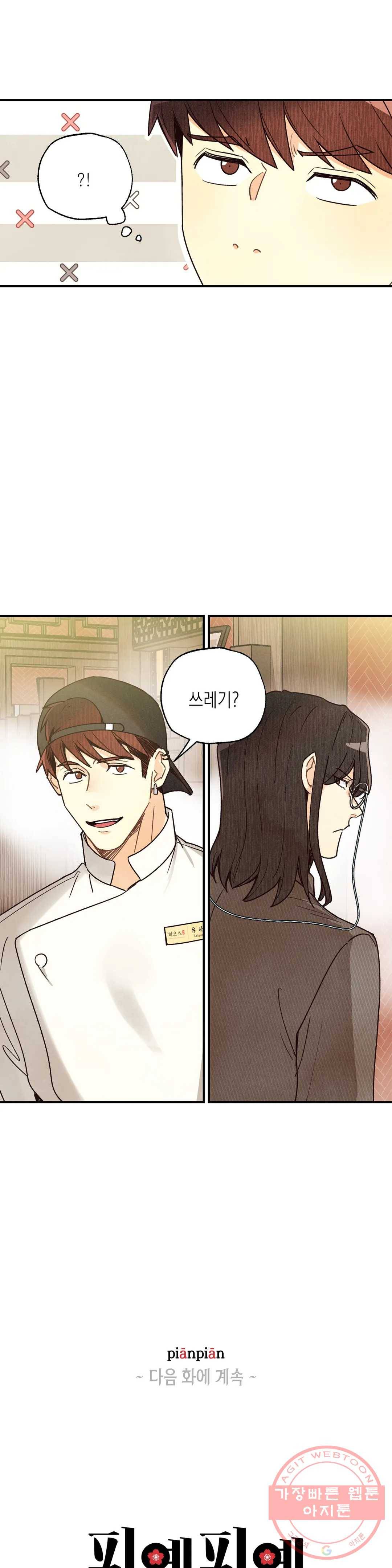 피옌피옌 56화 33