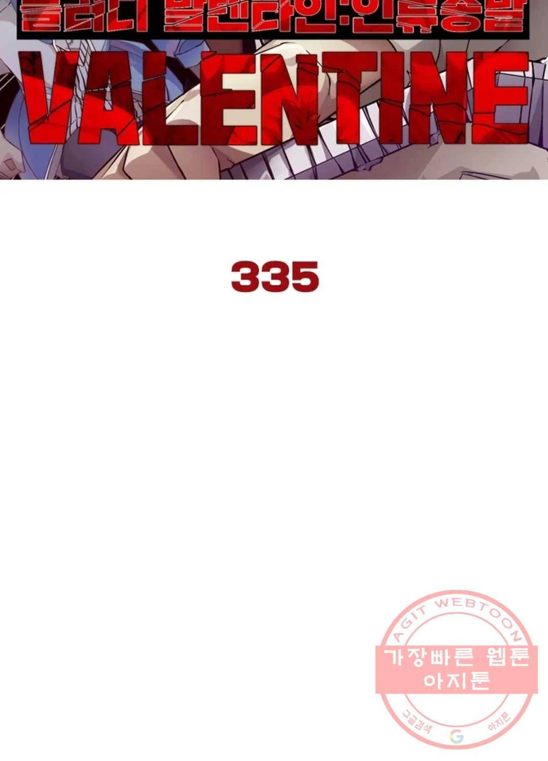 블러디발렌타인:인류종말 340화 6
