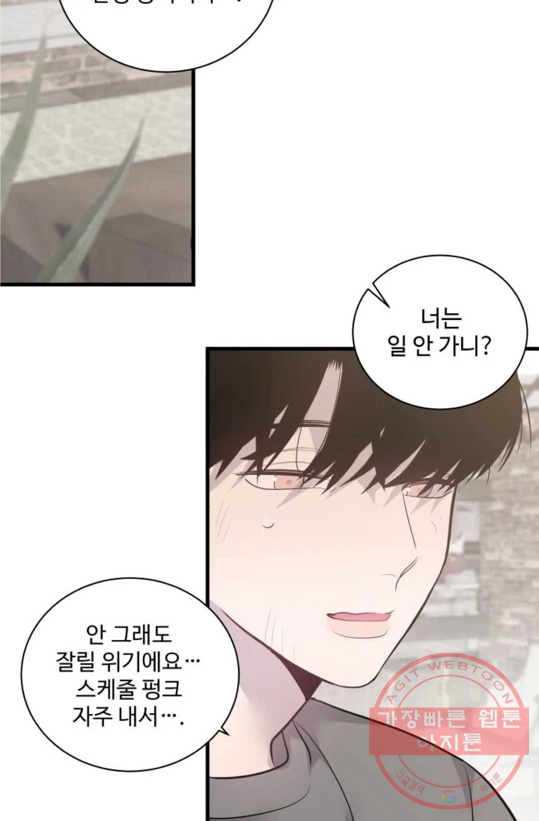 비즈니스 퍼포먼스 48화 12