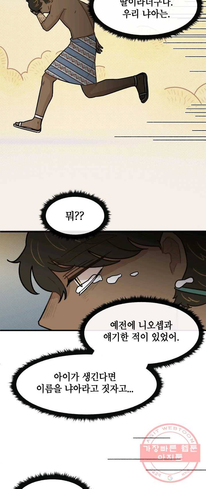 냐아! 미술학원 058화 2