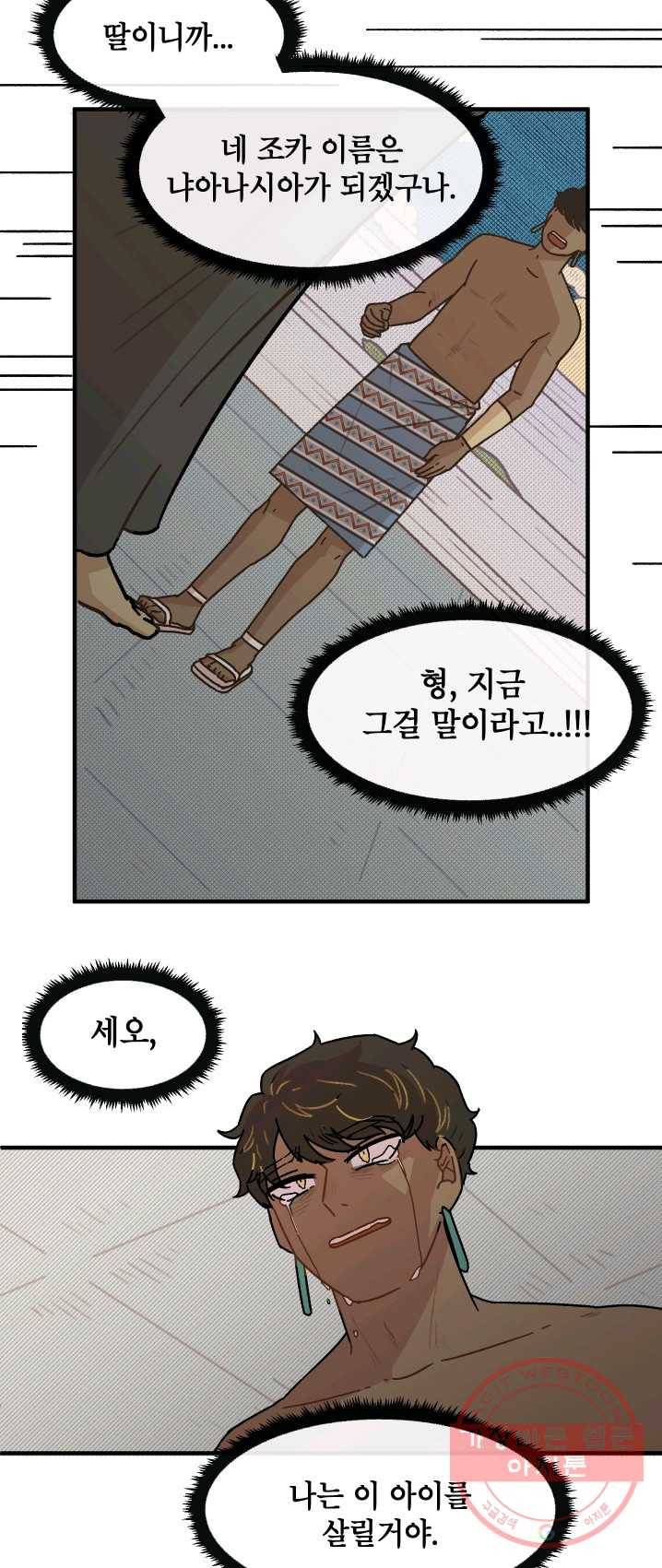 냐아! 미술학원 058화 3