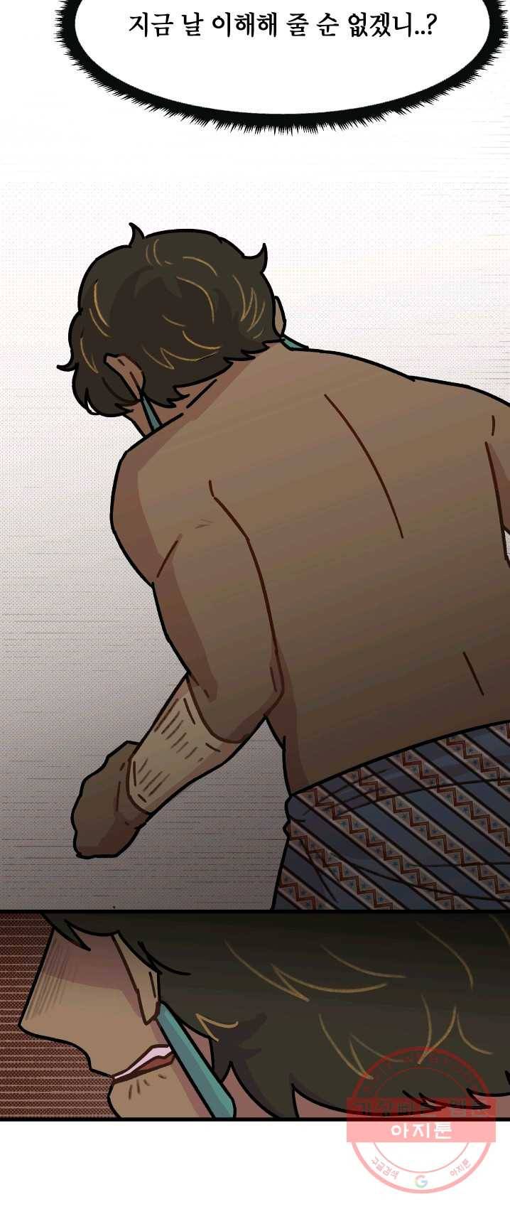 냐아! 미술학원 058화 5