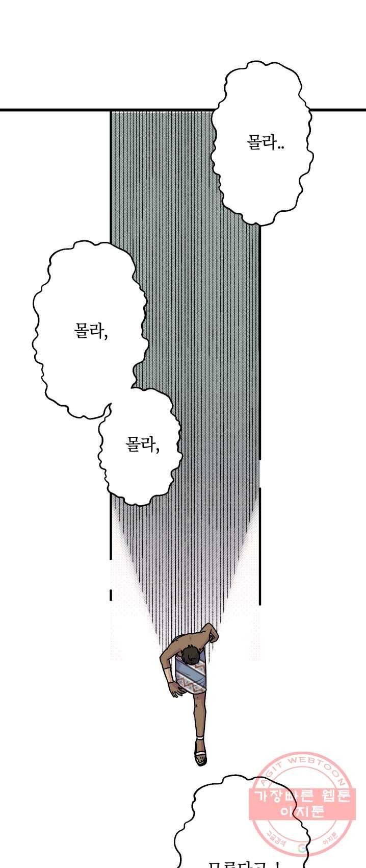 냐아! 미술학원 058화 6